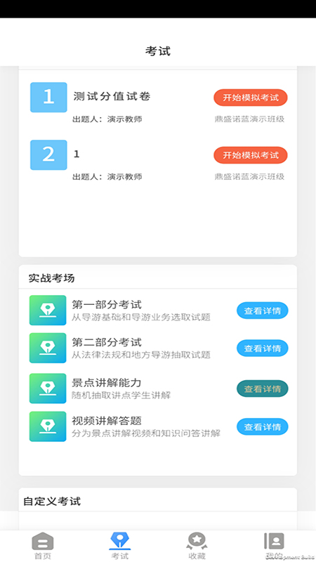 导游证考试教学与学习正版图4