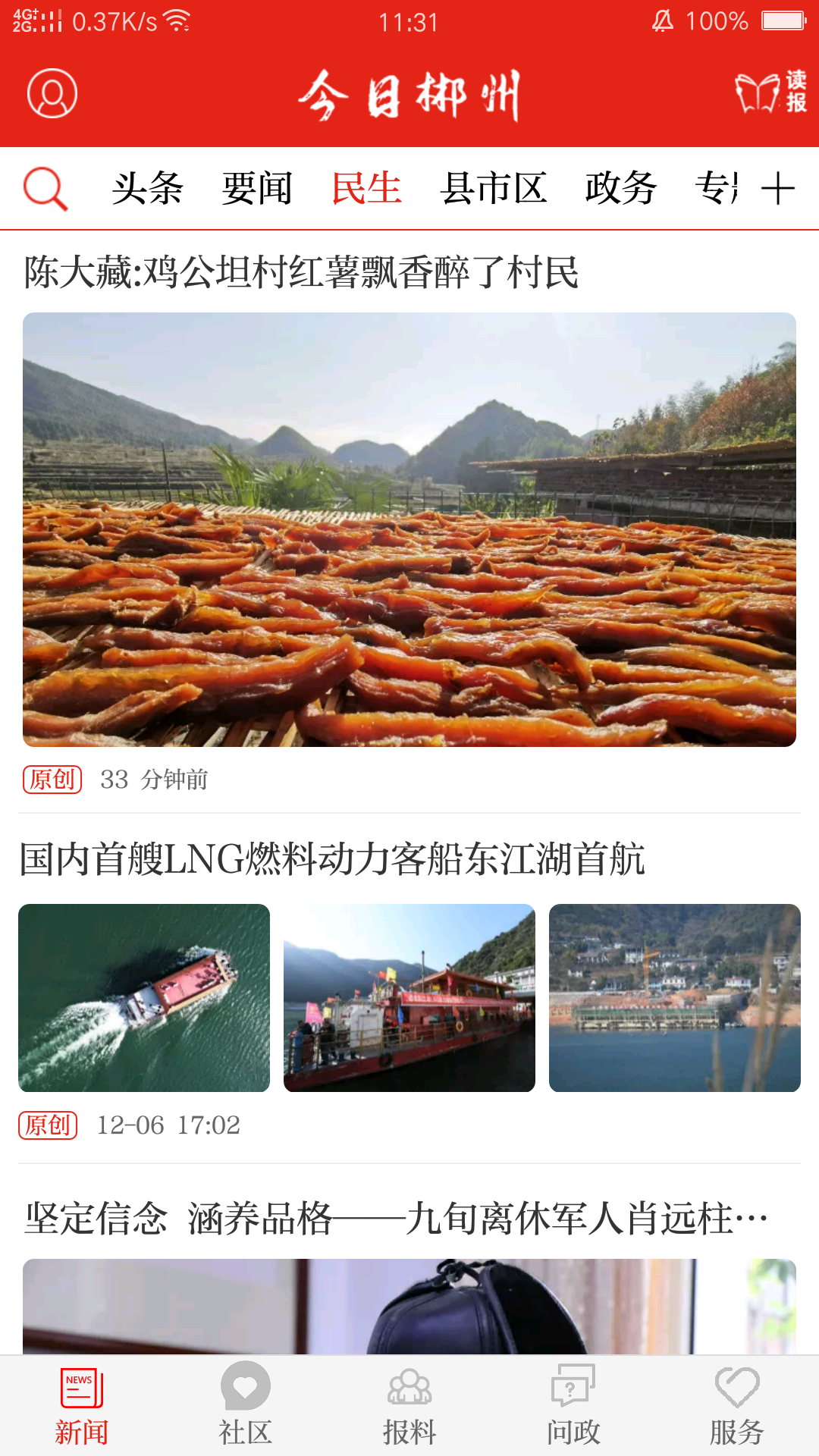 今日郴州新闻图3