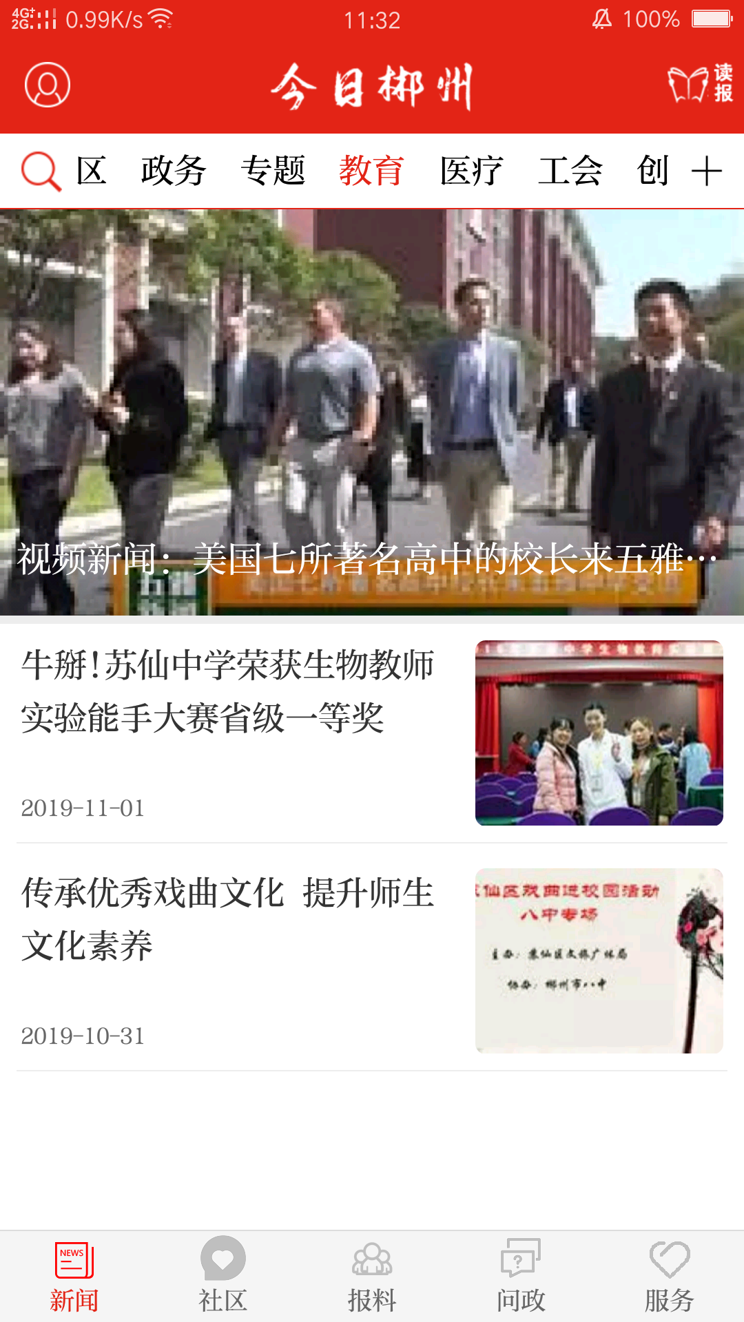 今日郴州新闻图4
