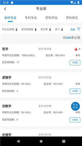 金榜路正版图3