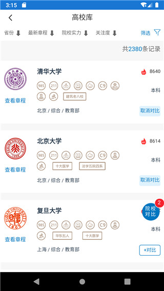 金榜路正版图2