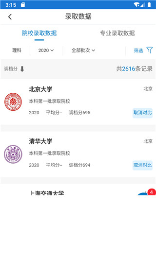 金榜路正版图4