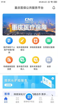 重庆医保网上缴费平台图3