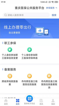 重庆医保网上缴费平台图4