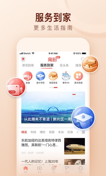 周到上海新闻客户端图4