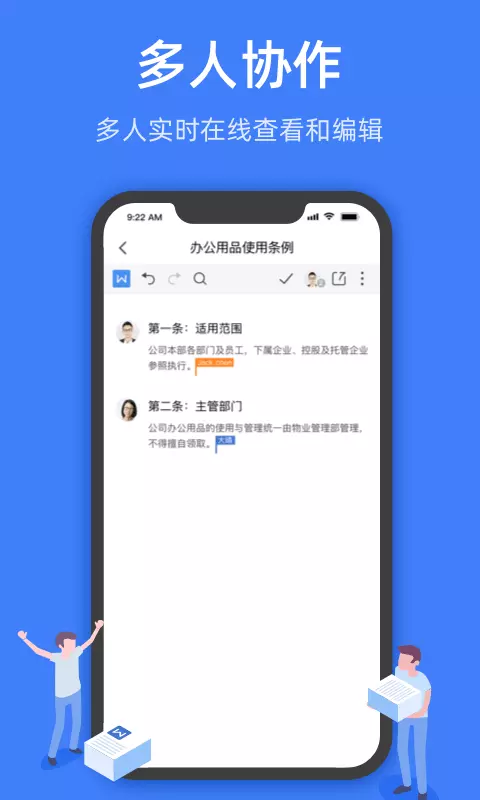 金山文档手机版图4