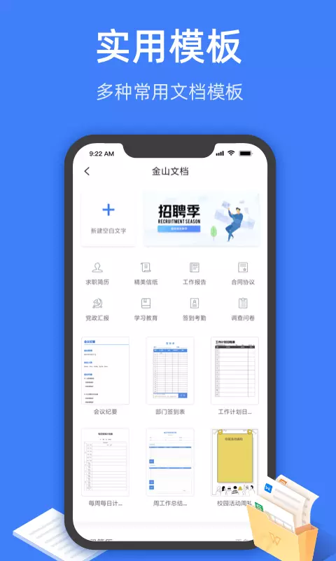 金山文档手机版图3