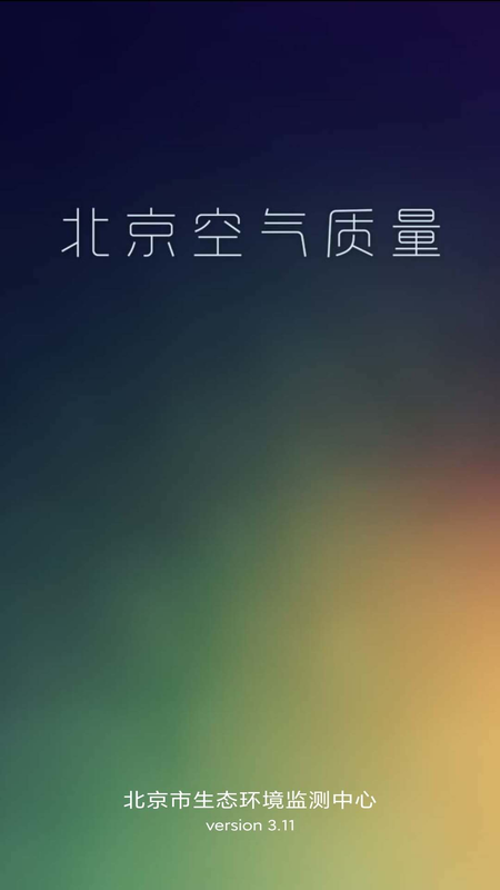 北京空气质量监测