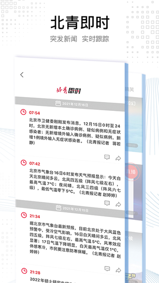 北京青年报电子版图1