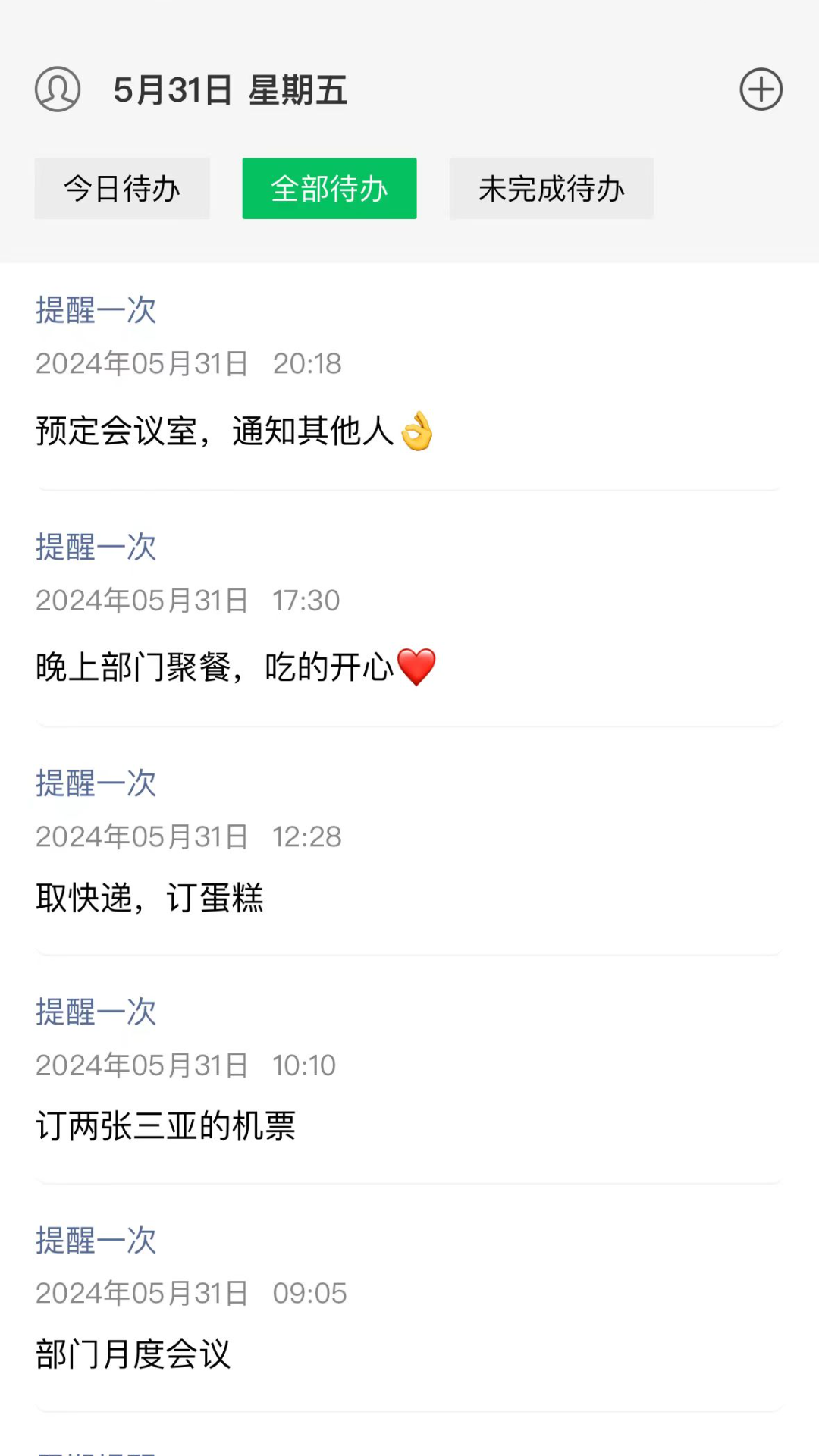 待办清单图3