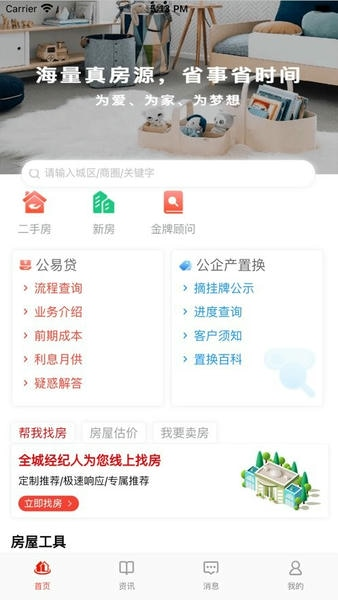 津房置换客户端图2