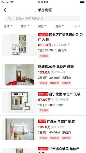 津房置换客户端图3