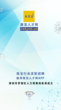 珠宝人才网手机版图3