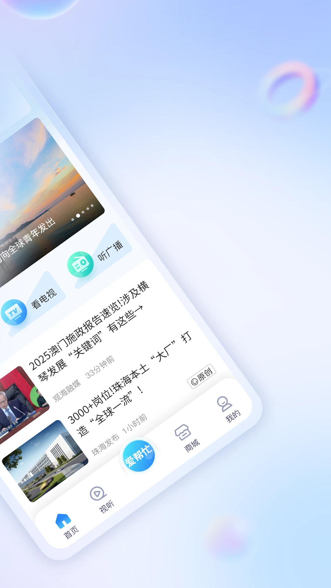 珠海特报(改名观海融媒)图1