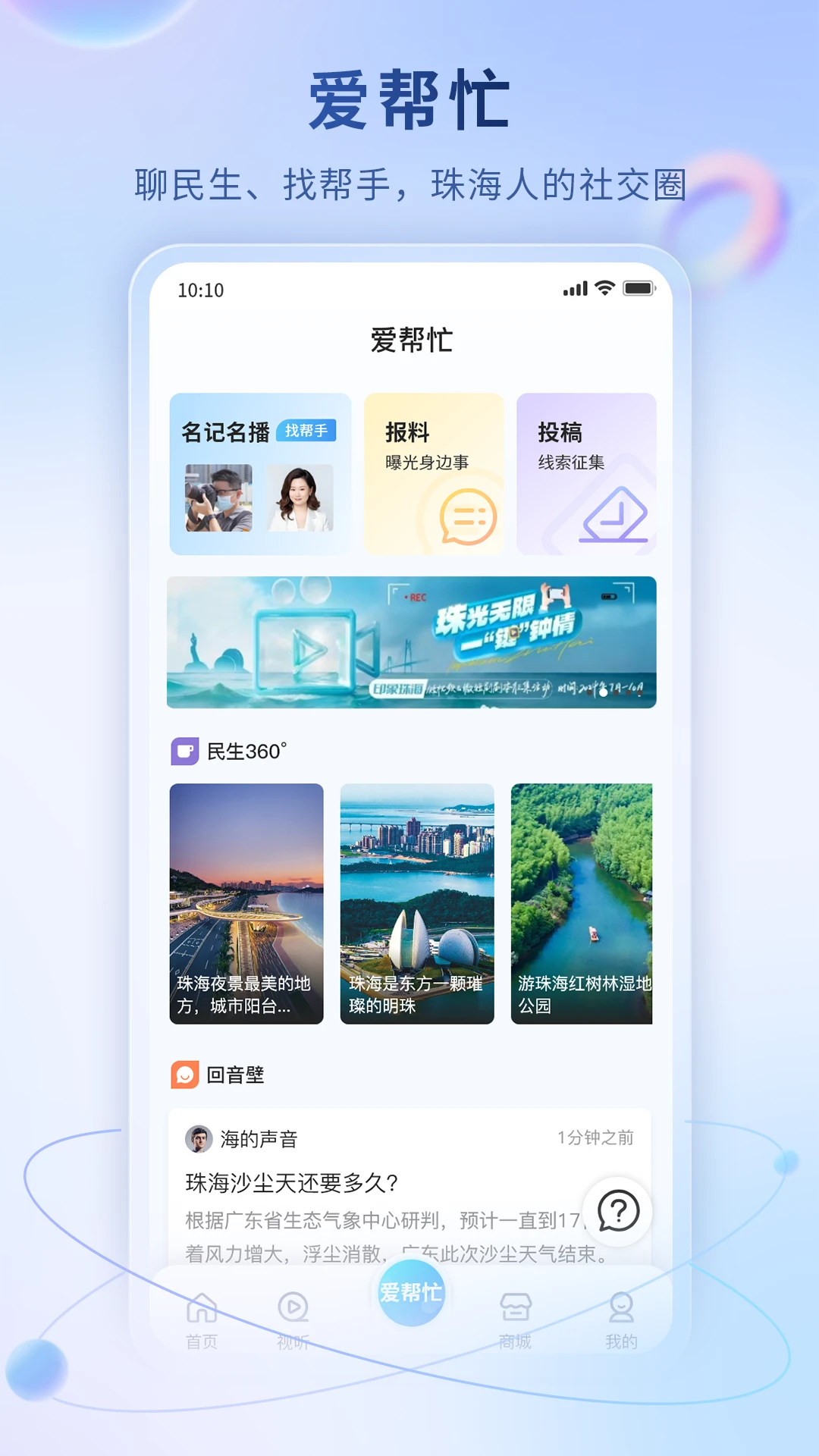 珠海特报(改名观海融媒)图3