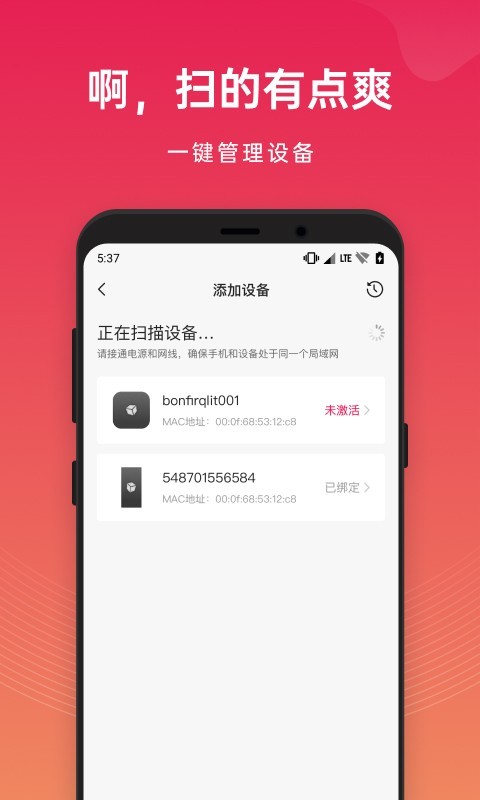 贝锐花生壳管理安卓版图1
