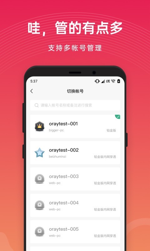贝锐花生壳管理安卓版图2