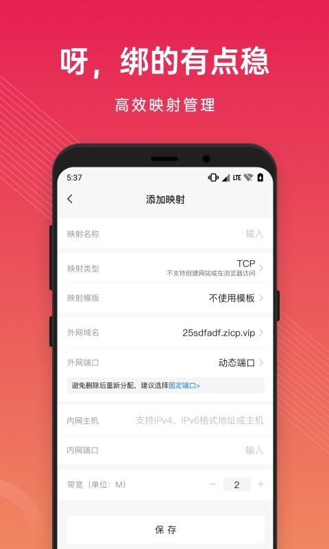 贝锐花生壳管理安卓版图4