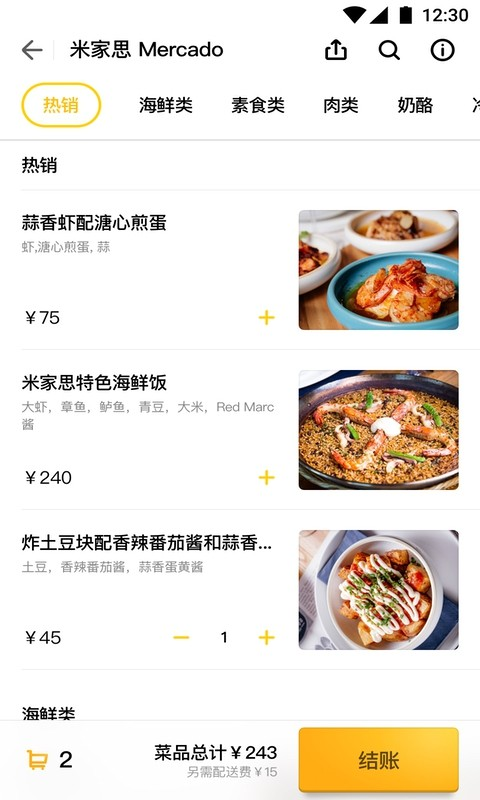 锦食送外卖平台最新版