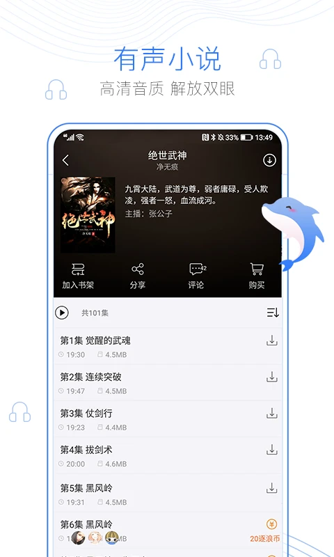 逐浪小说正版图1