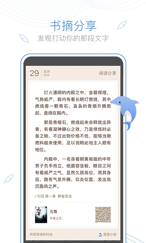 逐浪小说正版图3