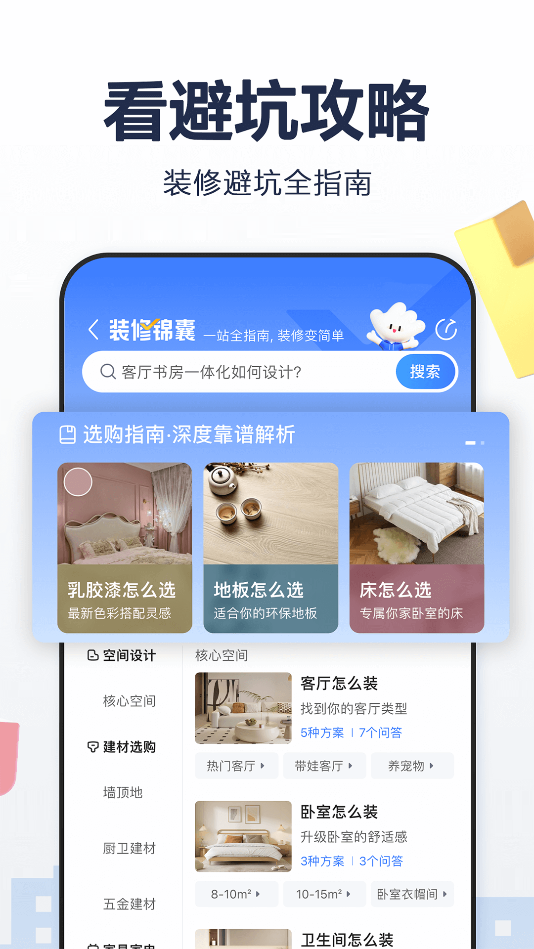 住小帮家居装修设计平台正版图2
