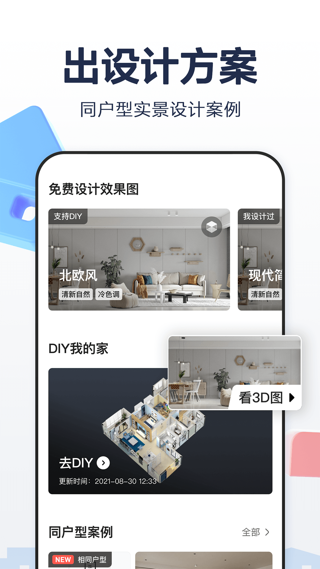 住小帮家居装修设计平台正版图1
