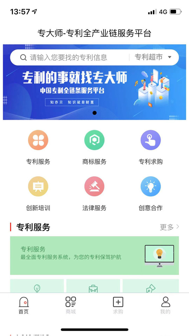 专大师专利平台安卓直装版图1
