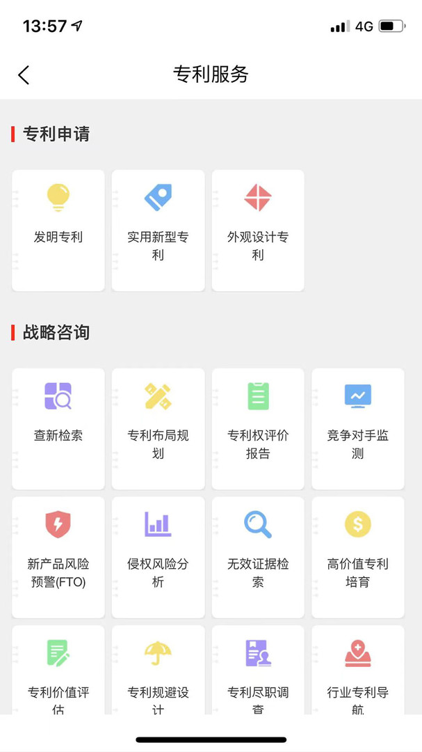 专大师专利平台安卓直装版图4