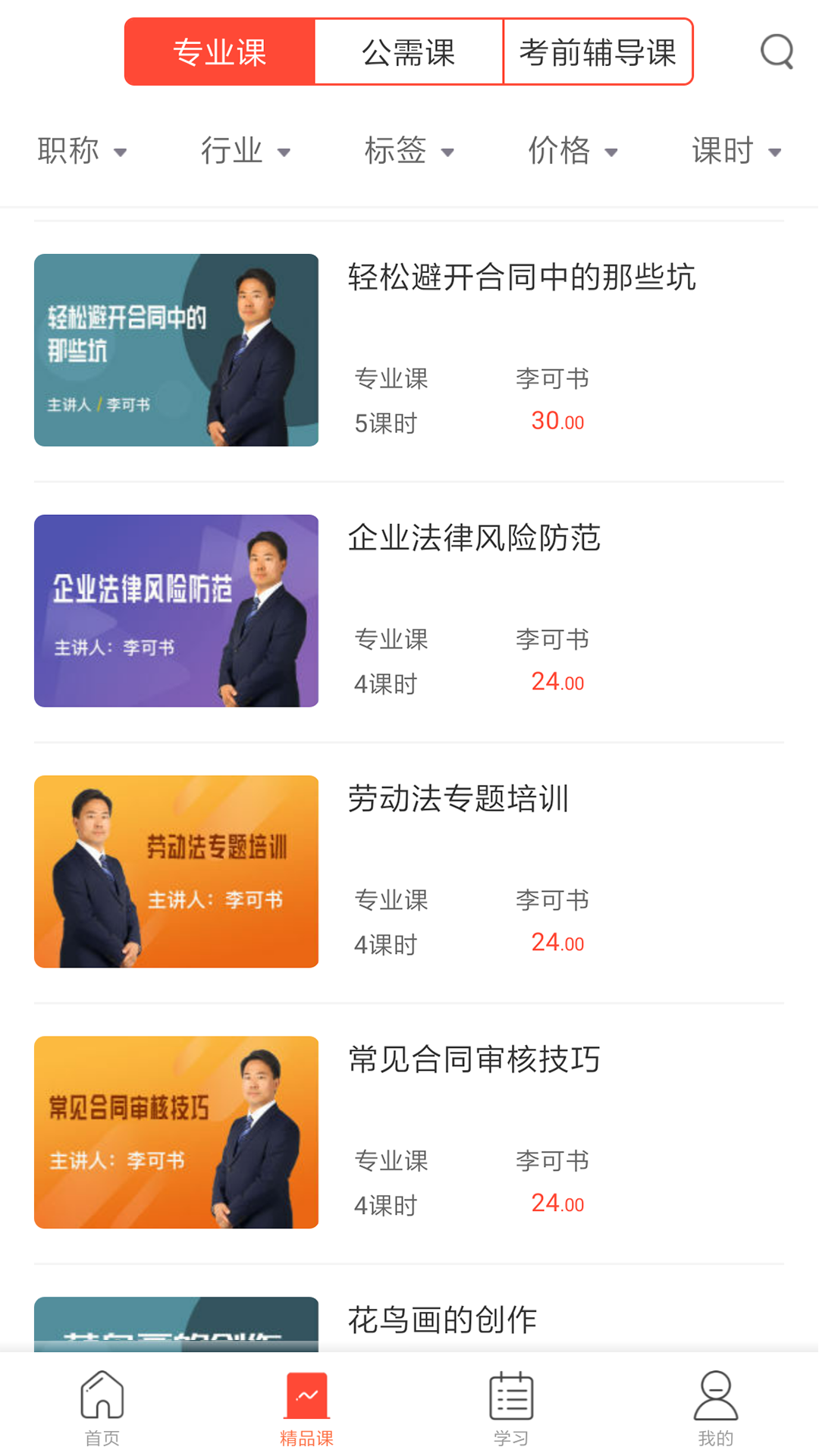 专技天下继续教育2026最新版图3