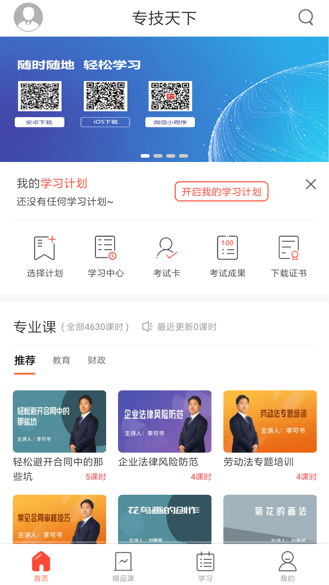 专技天下继续教育2026最新版图4
