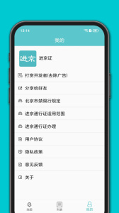 进京证网上办理图2