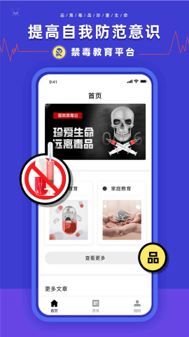 禁毒教育平台免费版图1
