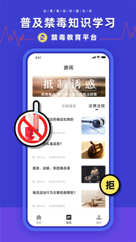 禁毒教育平台免费版图2