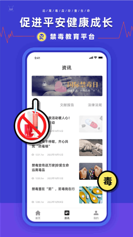 禁毒教育平台免费版图3