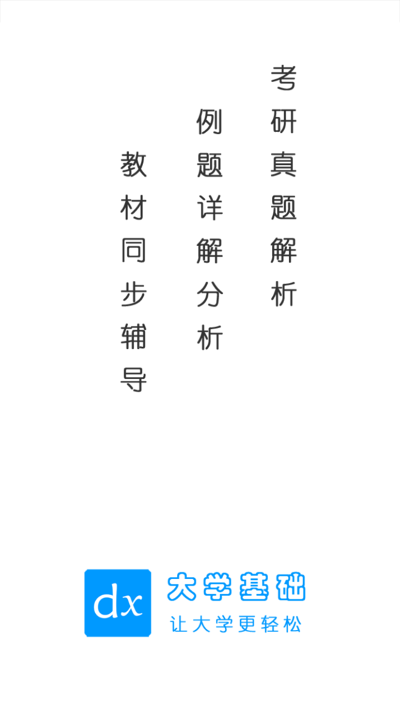 大学基础图4