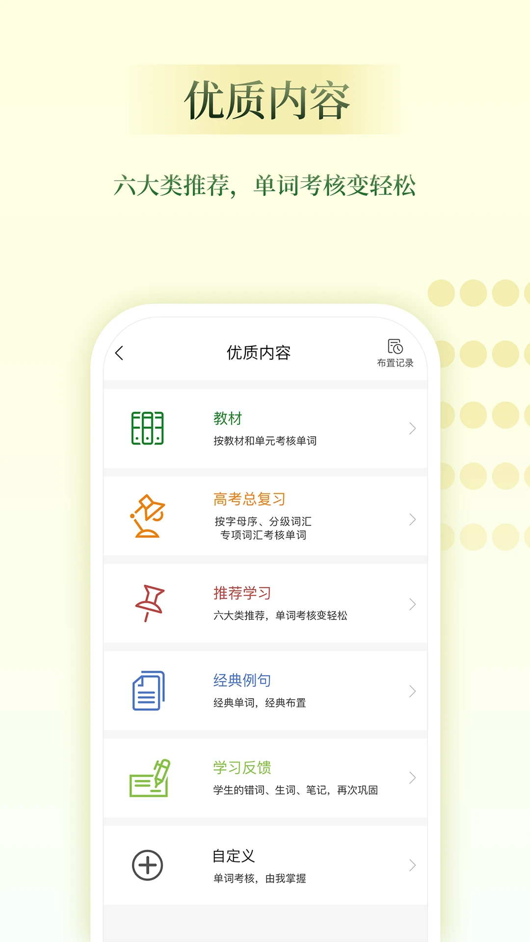 维词教师助手图1