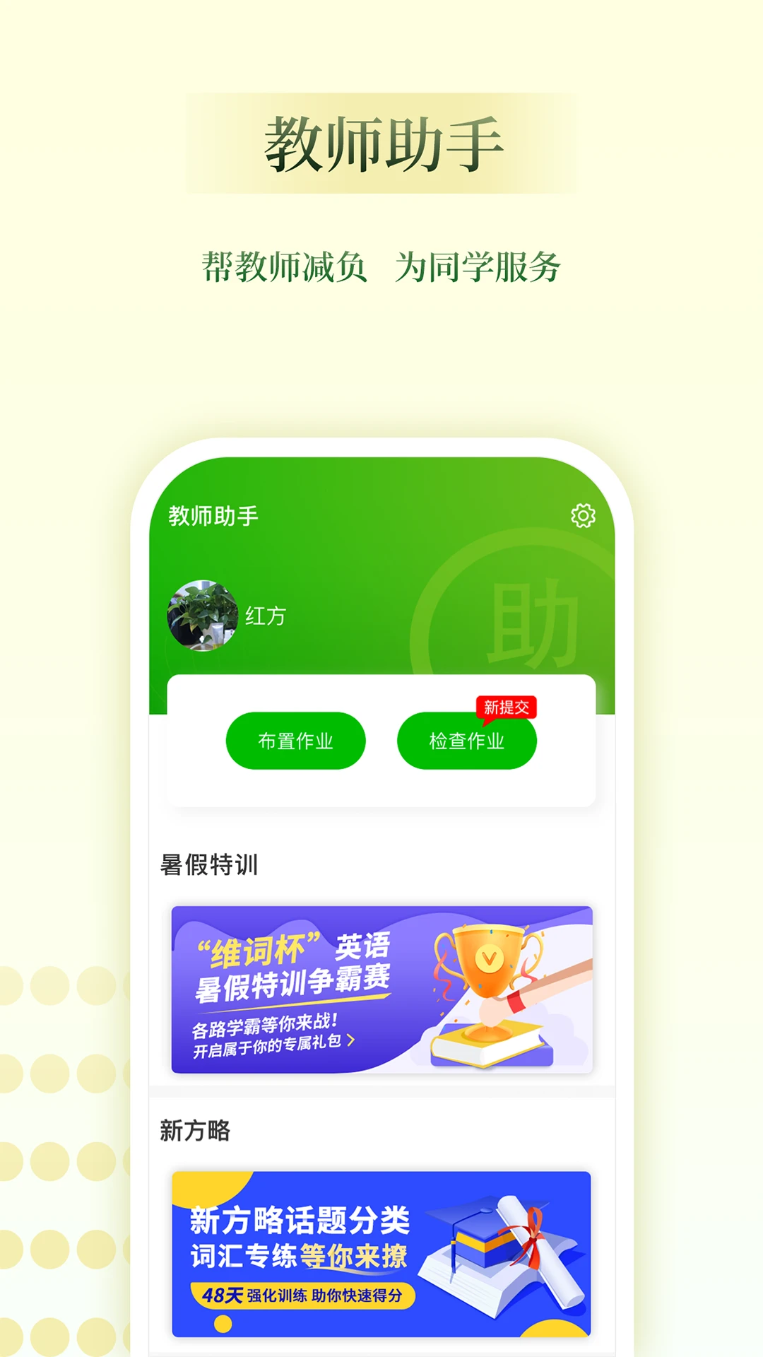 维词教师助手图4