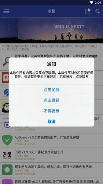 卓聚社区安卓软件图3