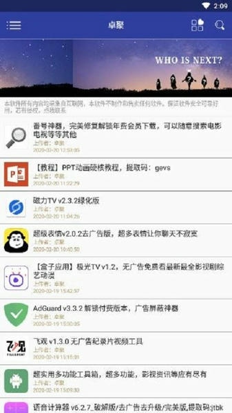 卓聚社区安卓软件图1