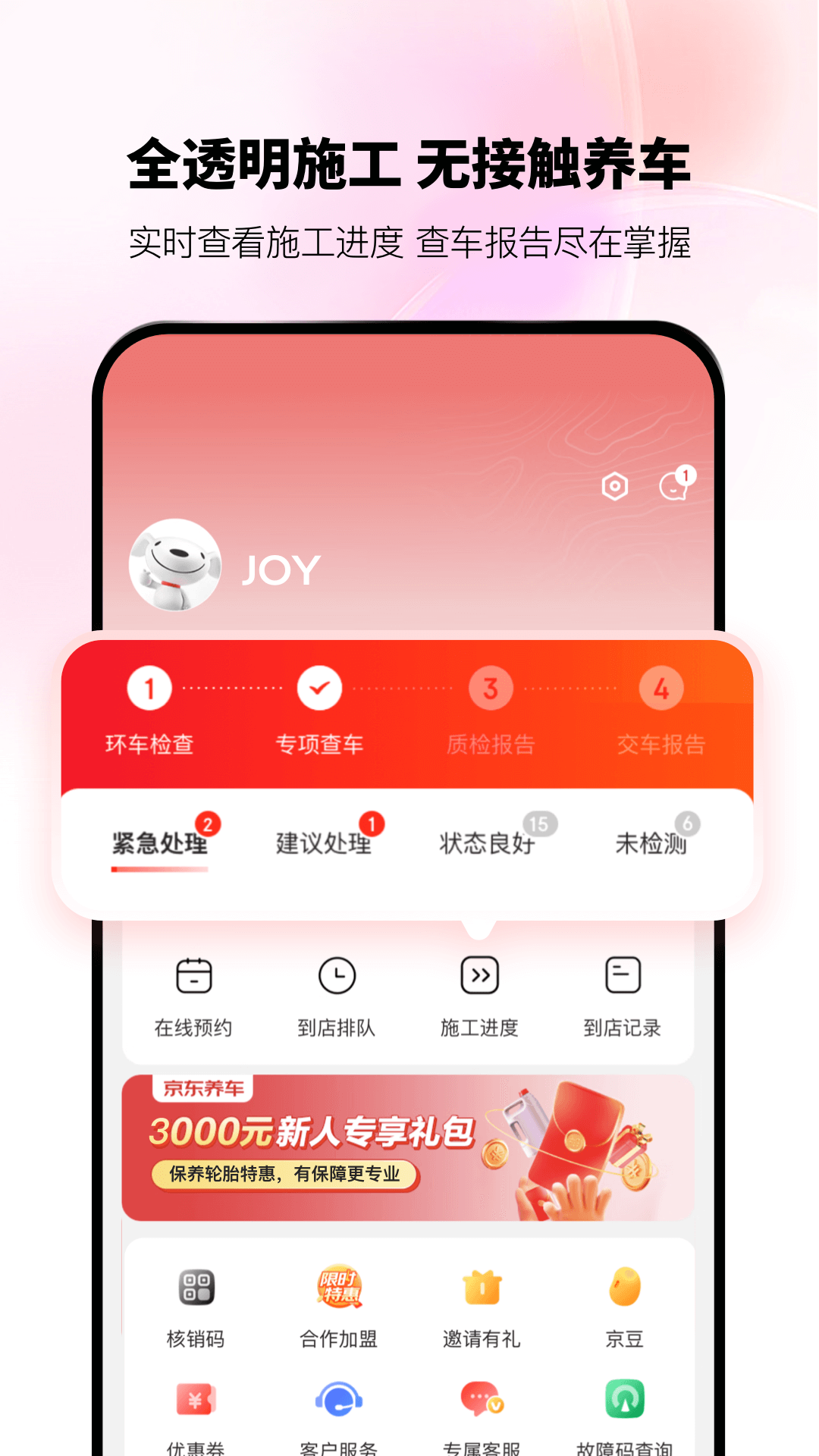 京东京车会(改名京东养车)图2