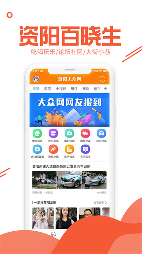 资阳大众网论坛客户端图1