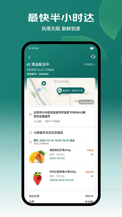 京东七鲜生鲜超市图1