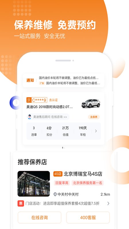 违章查询助手安卓版图3