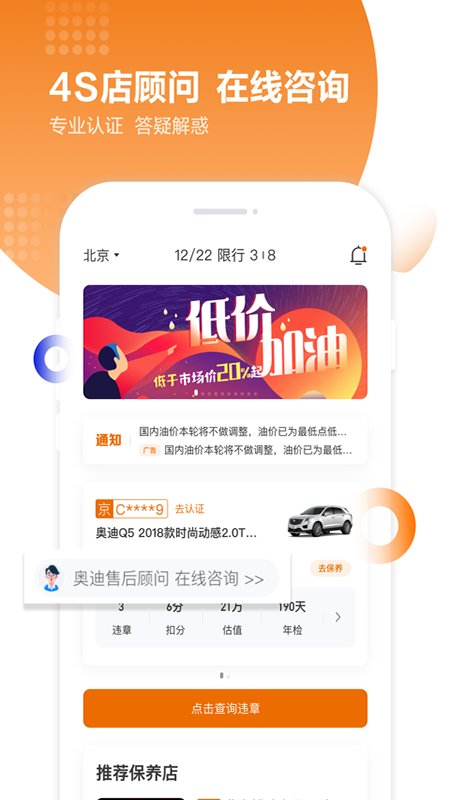 违章查询助手安卓版图1