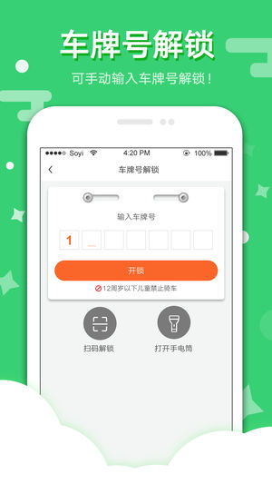 薇薇共享单车图4
