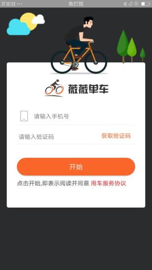 薇薇共享单车图3