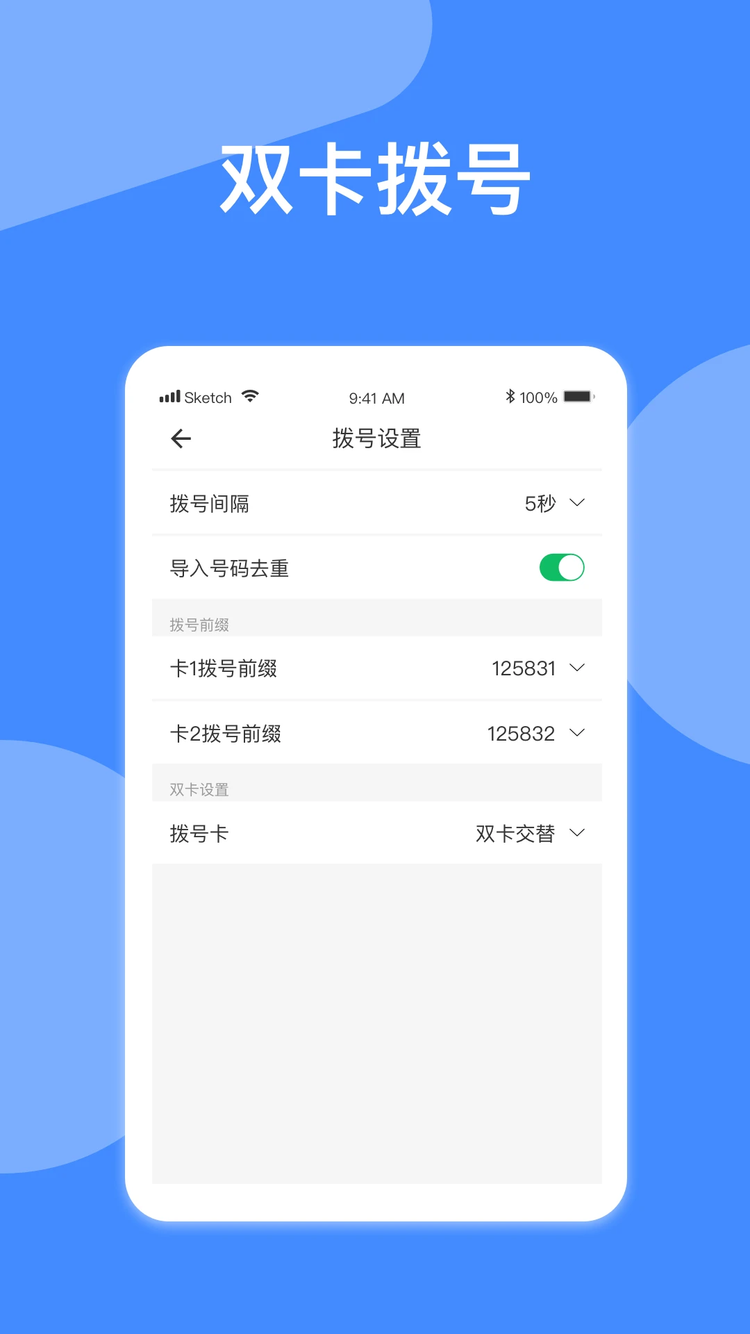自动拨号软件免费版图3