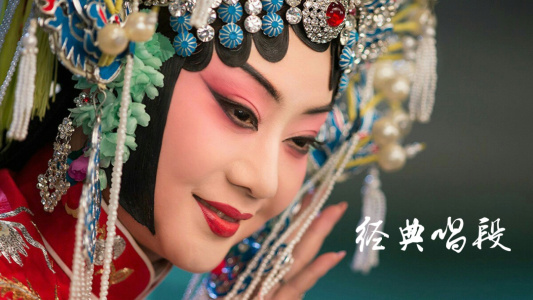 京剧迷官方正版图2