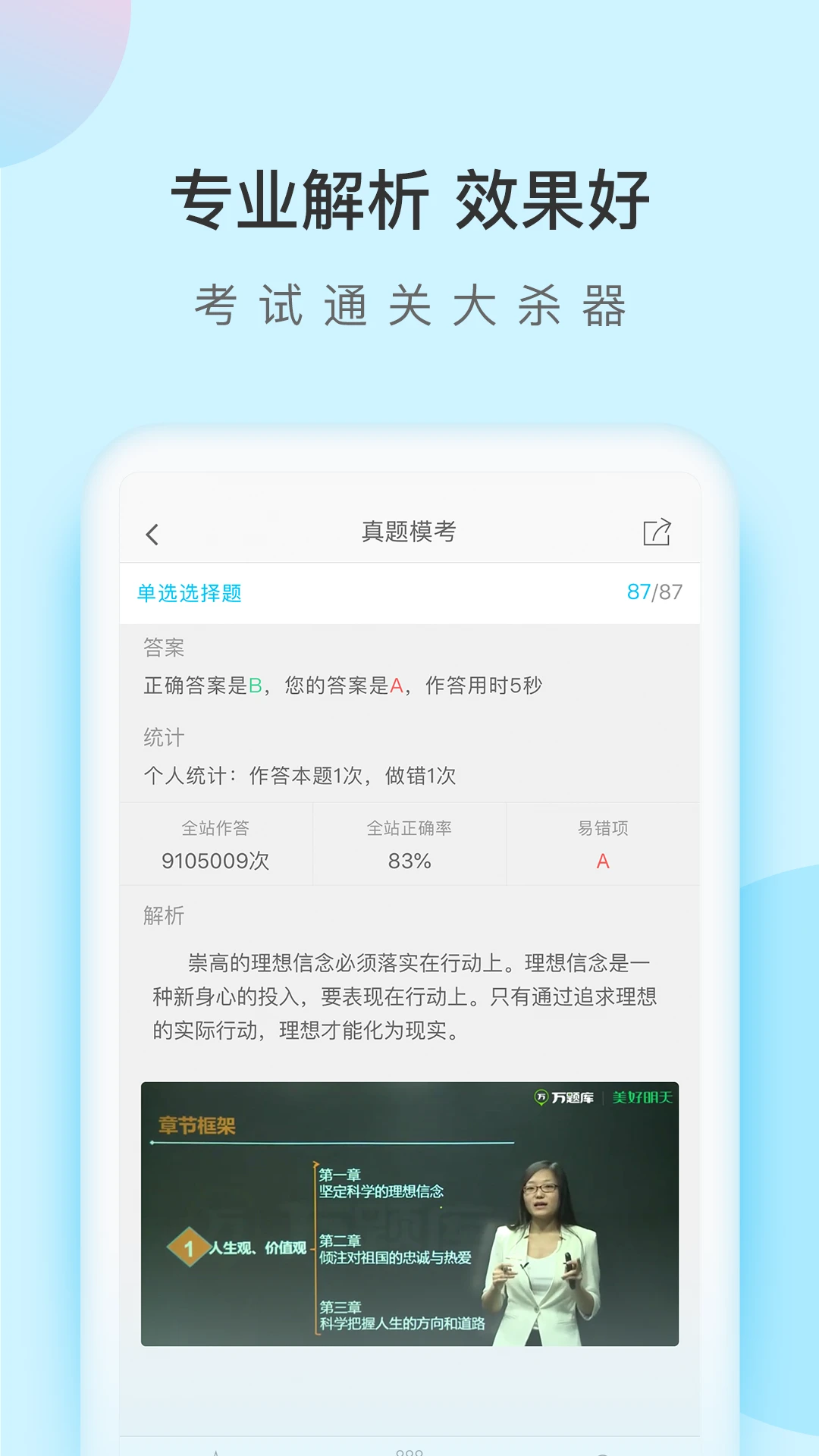自考万题库免费版图4
